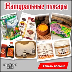 Натуральная косметика 240