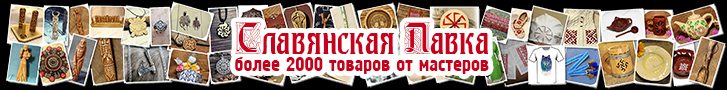 Славянский Интернет-магазин 486