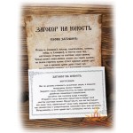 Заговор на юность