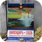Календари