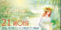 Что нужно знать о летнем солнцестоянии?