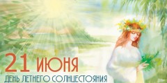 Что нужно знать о летнем солнцестоянии?