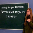 Ивашко А. «Древнерусский язык. Буквица»