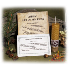 Заговор для легких родов