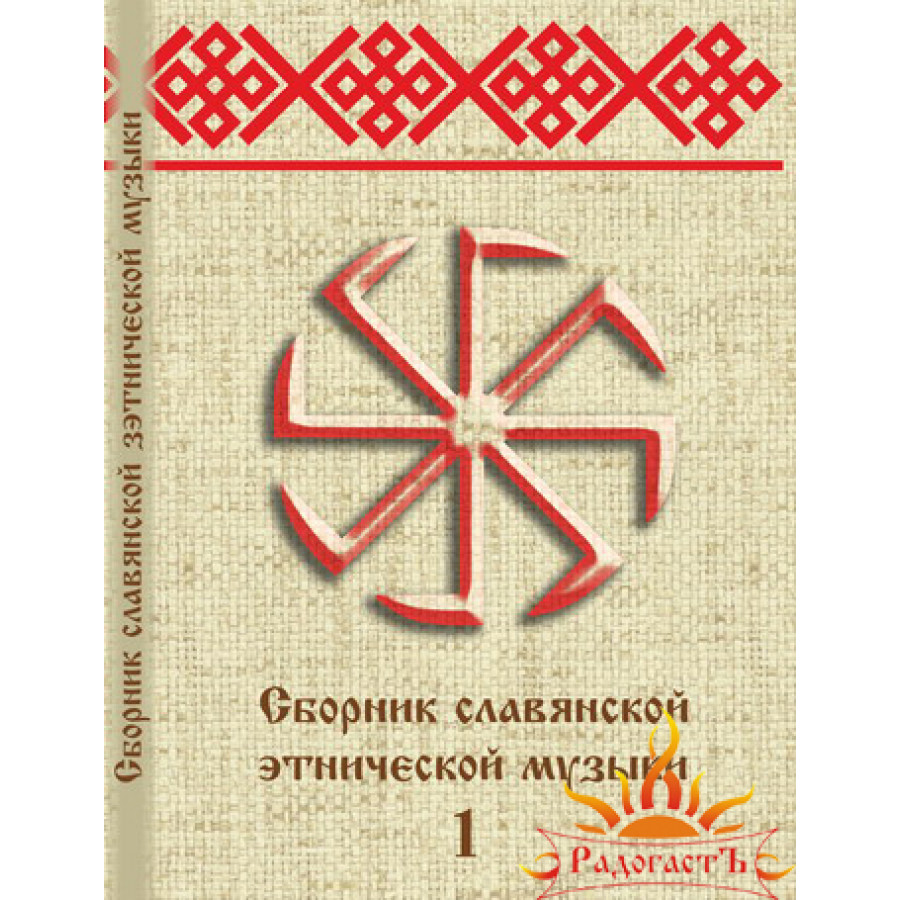 Этническую