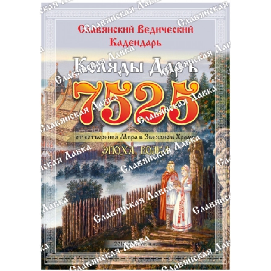 коляды дар на лето 7525 скачать