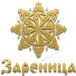 Зареница