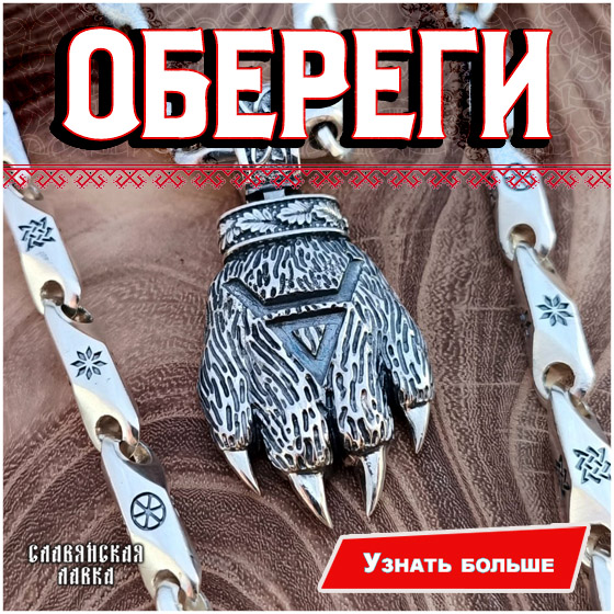 Обереги
