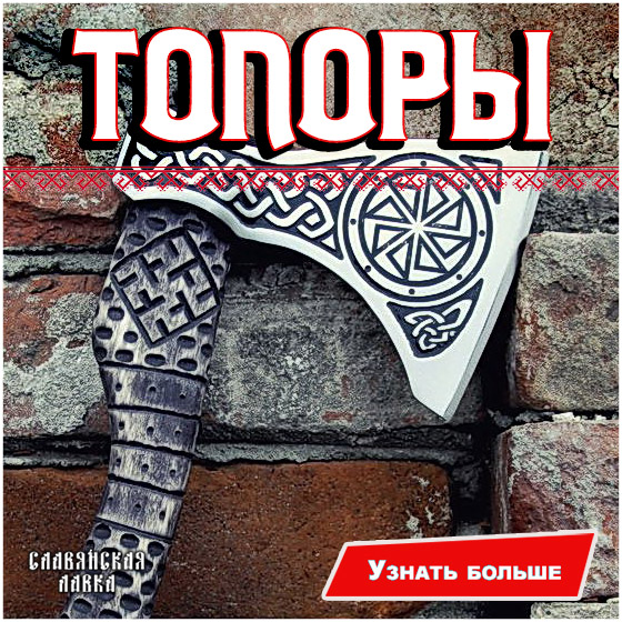 Топоры