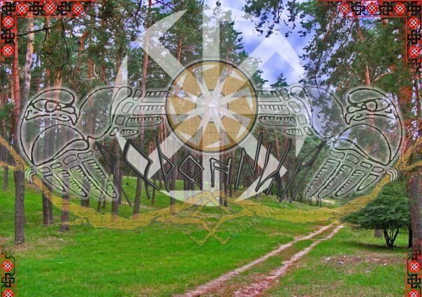 Символ коловрат